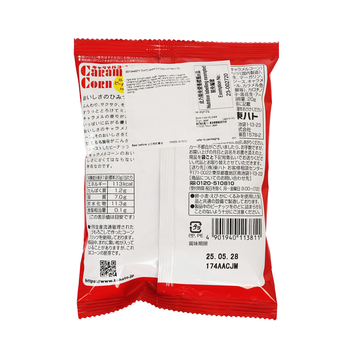 桃哈多 花生焦糖粟米條 (20g)