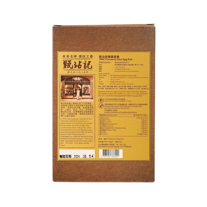 甄沾記 椰露蛋卷 (180g)