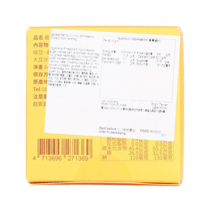 微熱山丘 鳳梨奶黃月餅 (55g)
