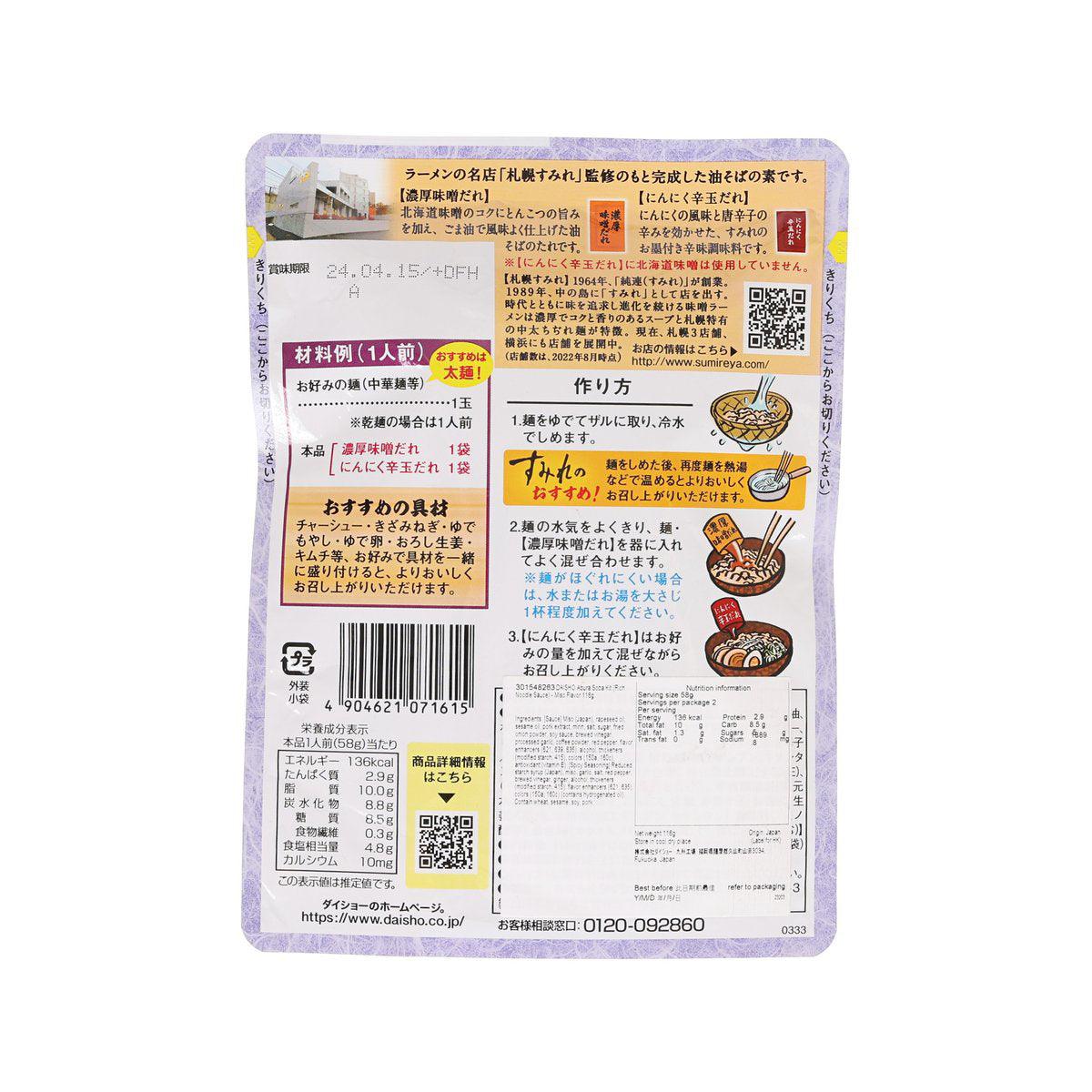 DAISHO 日式油麵濃厚撈麵醬 - 味噌味 (116g)