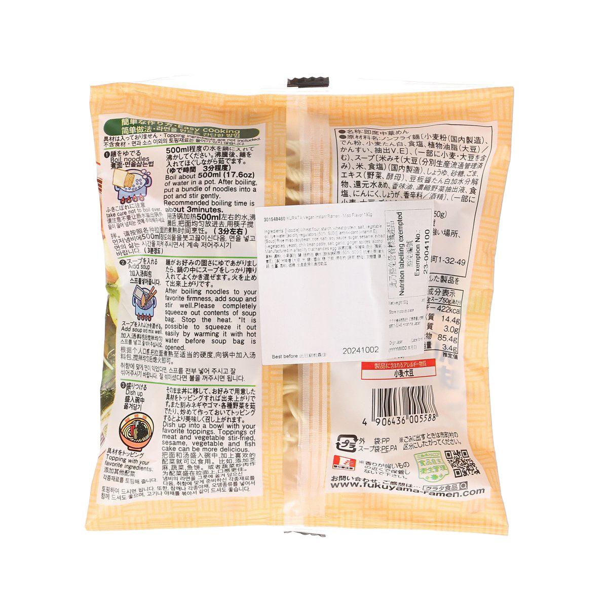 KURATA 純素拉麵 - 味噌味 (130g)