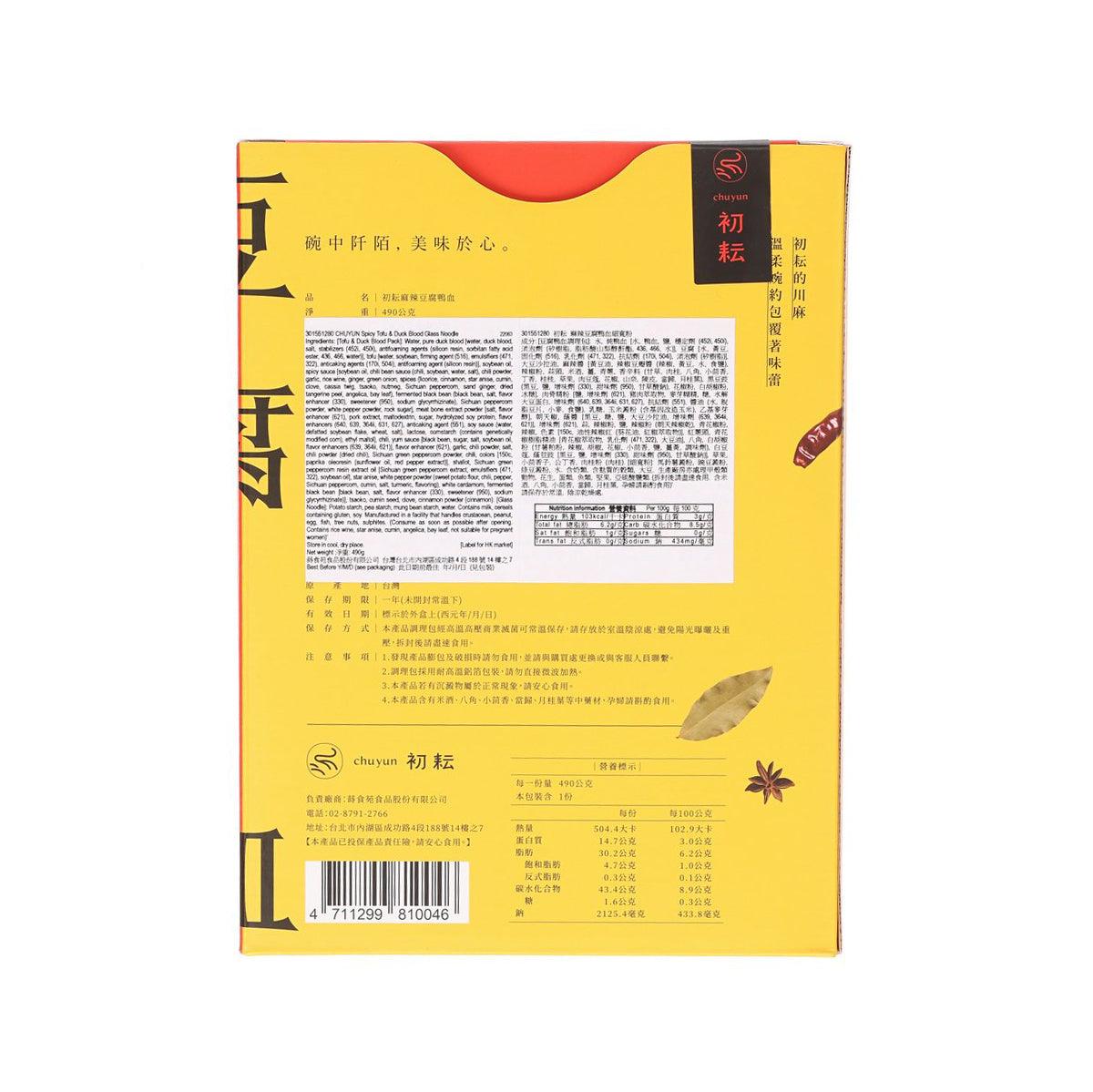 初耘 麻辣豆腐鴨血細寬粉 (490g)
