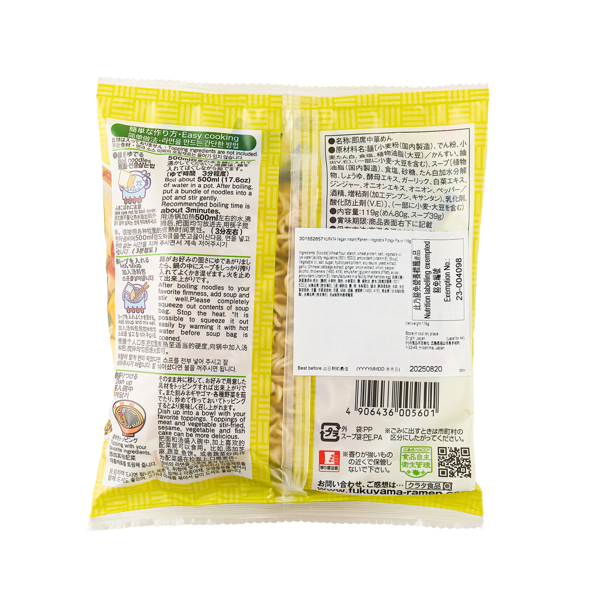 KURATA 純素拉麵 - 蔬菜濃湯味 (119g)