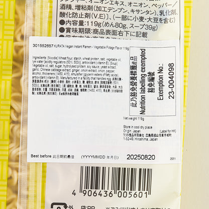 KURATA 純素拉麵 - 蔬菜濃湯味 (119g)