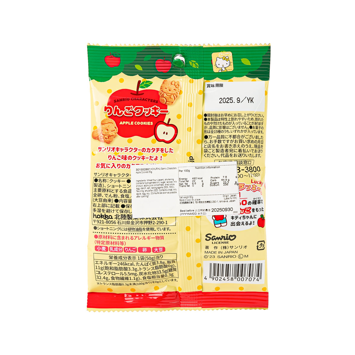 北陸製菓 Sanrio 角色蘋果曲奇 (50g)