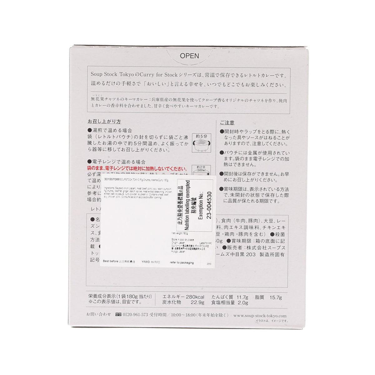 SOUPSTOCK TOKYO 無花果肉碎咖哩 (180g)