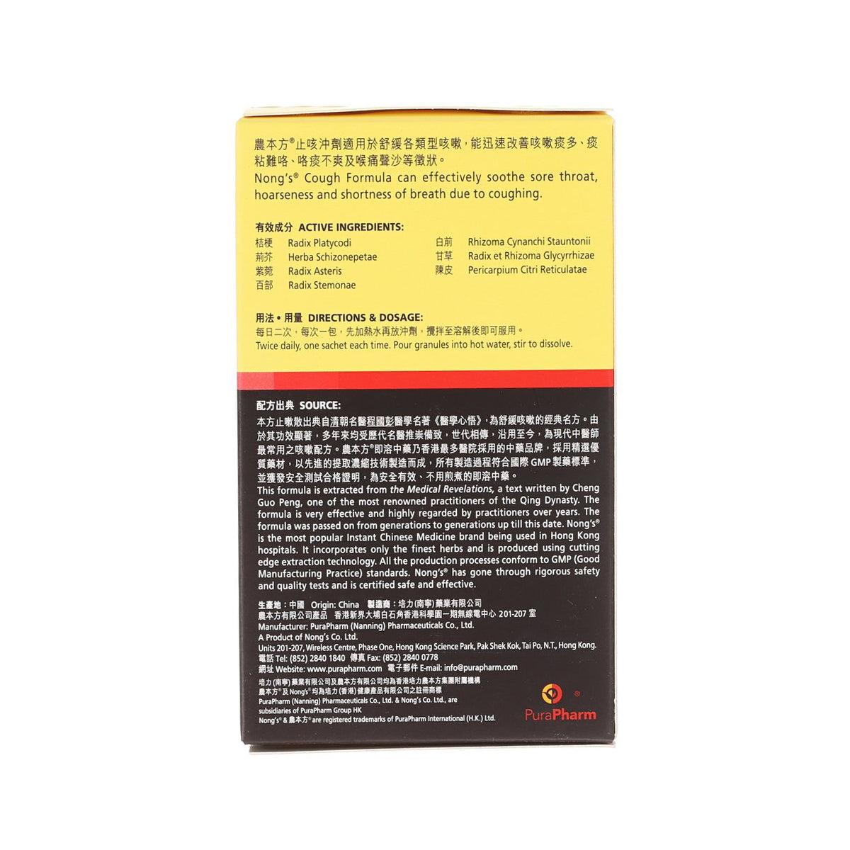農本方 止咳沖劑 止嗽散 (6 x 4g)