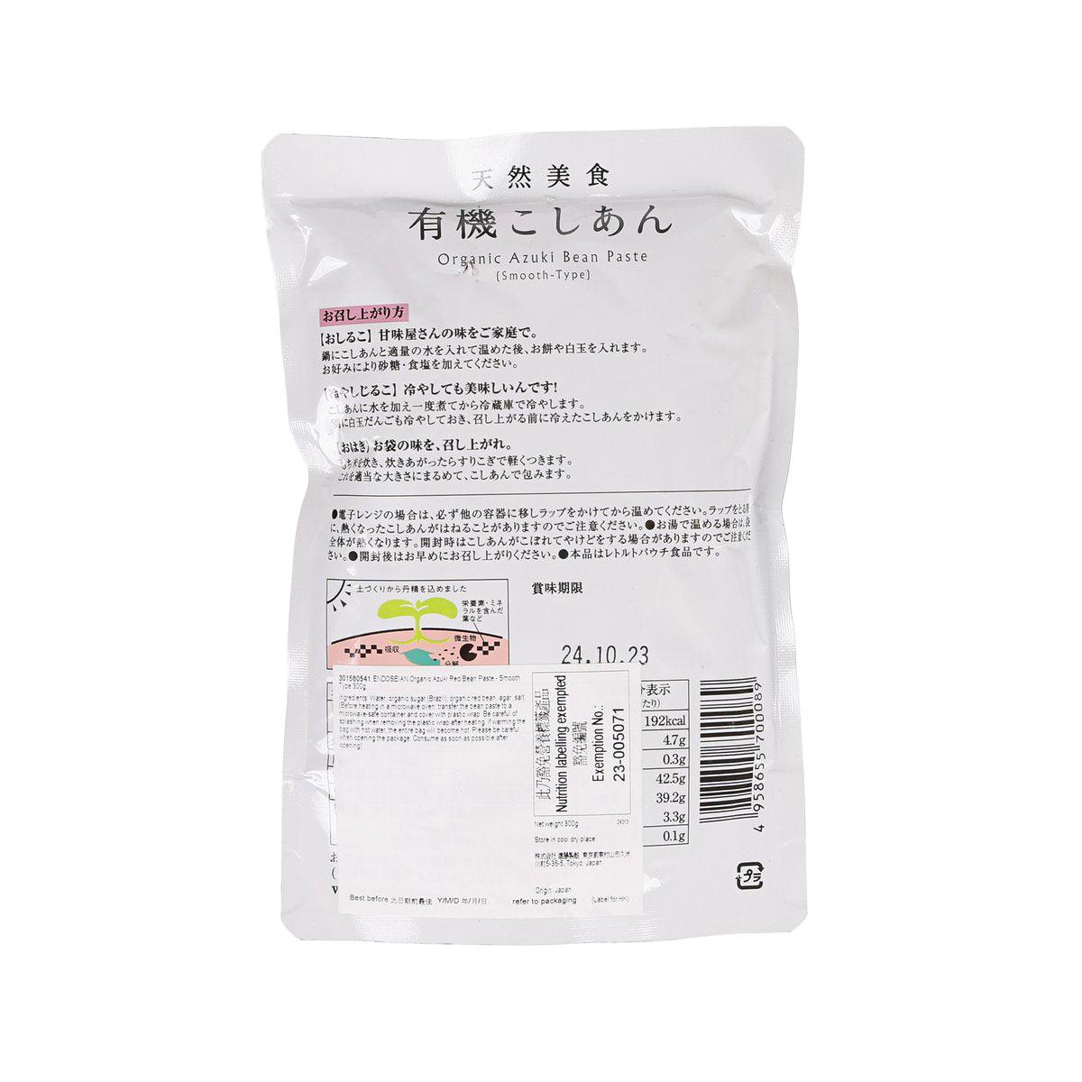 遠藤製餡 有機香滑紅豆蓉 (300g)