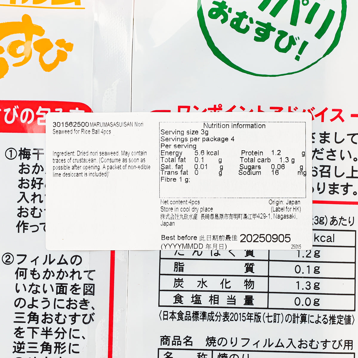 丸政水産 飯糰用紫菜 (4pcs)