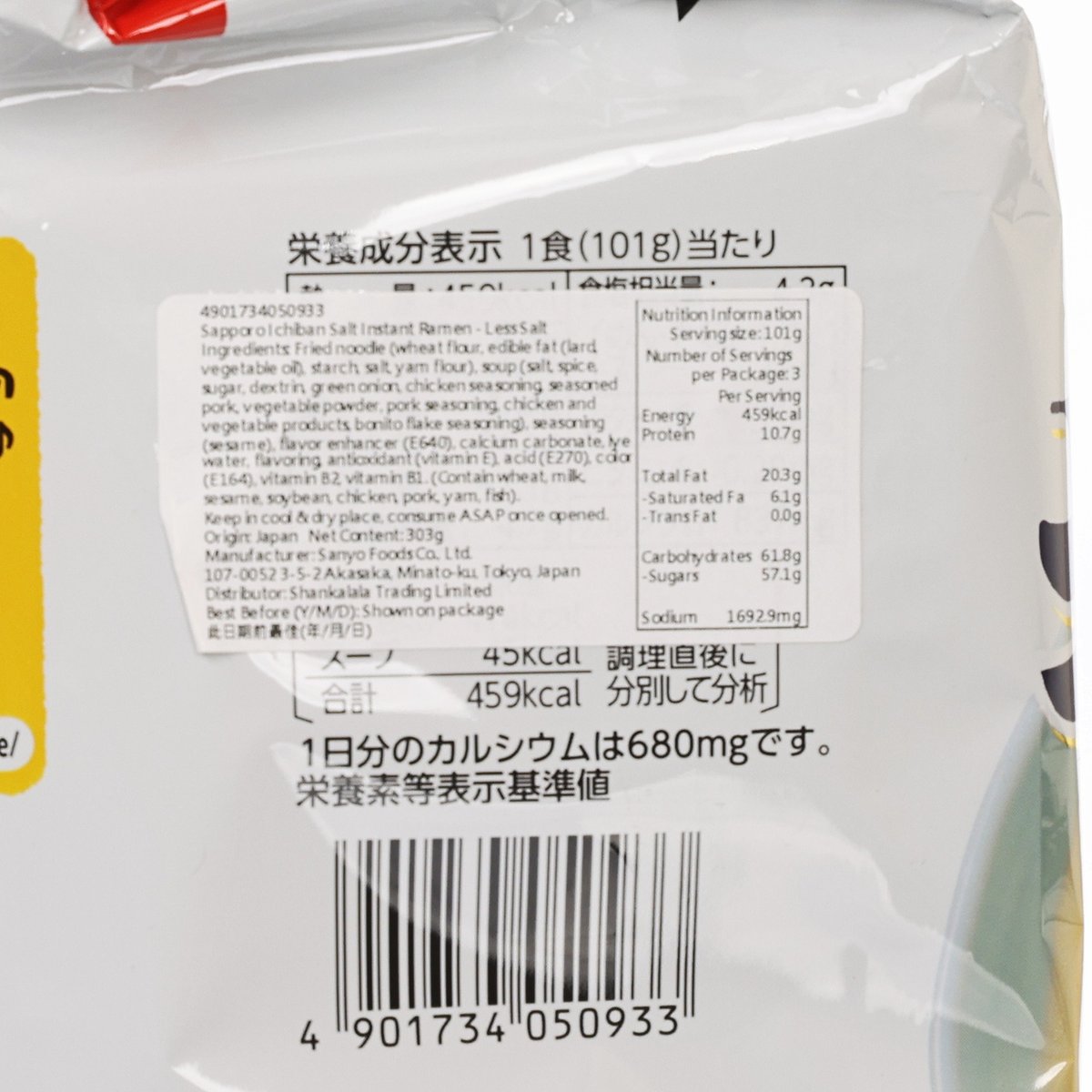 SANYOFOODS 札幌一番 香鹽即食拉麵 - 減鹽 (303g)