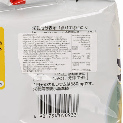 SANYOFOODS 札幌一番 香鹽即食拉麵 - 減鹽 (303g)