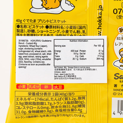 北陸製菓 蛋黃哥餅乾 - 吉士味 (40g)