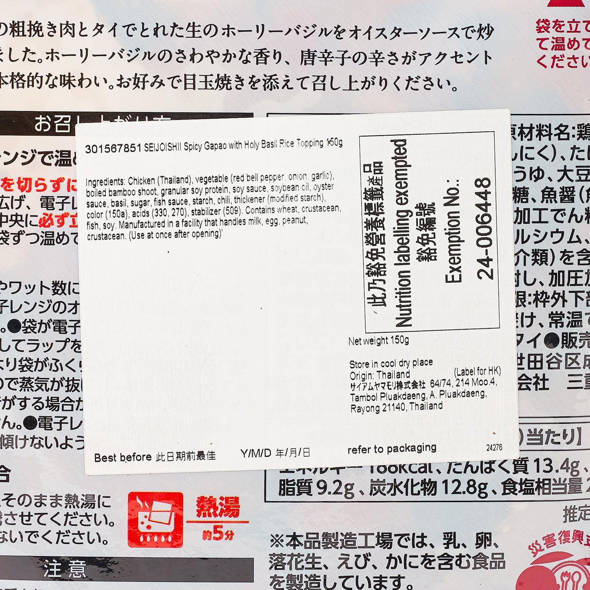 成城石井 泰式聖羅勒肉碎飯料 (150g)