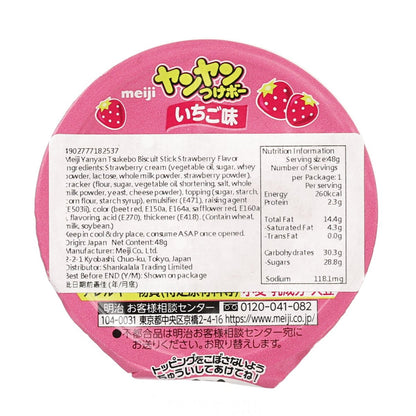 明治 餅乾條 附士多啤梨巧克力醬 (48g)