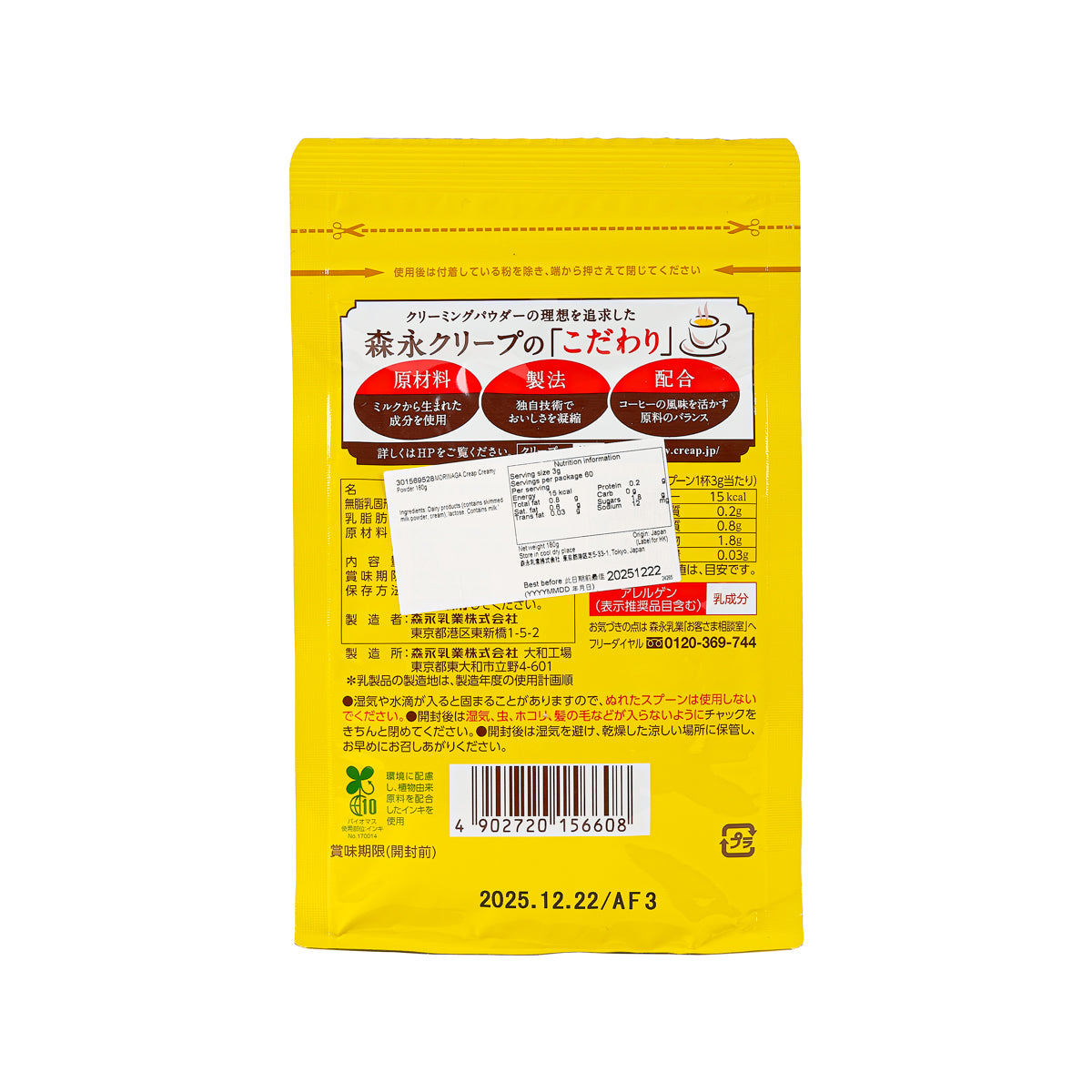 森永 Creap 速溶咖啡伴侶 (180g)