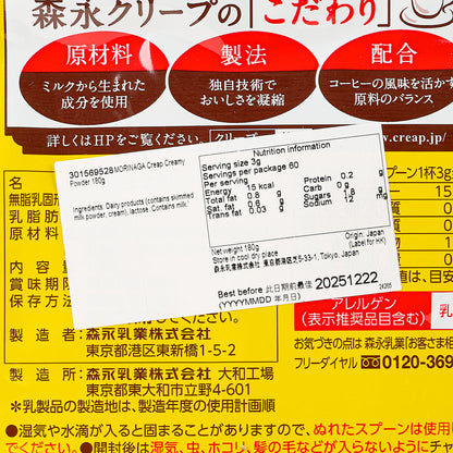 森永 Creap 速溶咖啡伴侶 (180g)