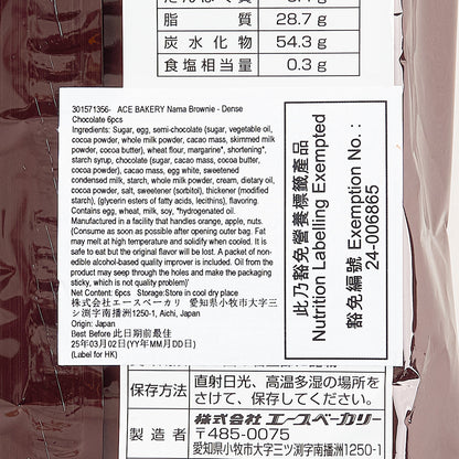 ACE BAKERY 生布朗尼 - 濃密朱古力 (6pcs)