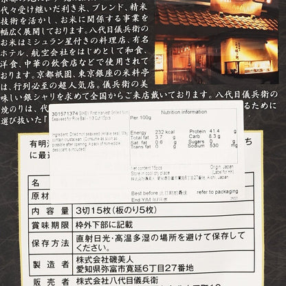 八代目儀兵衛 飯糰用 初摘燒海苔 - 1/3 形 (15pcs)