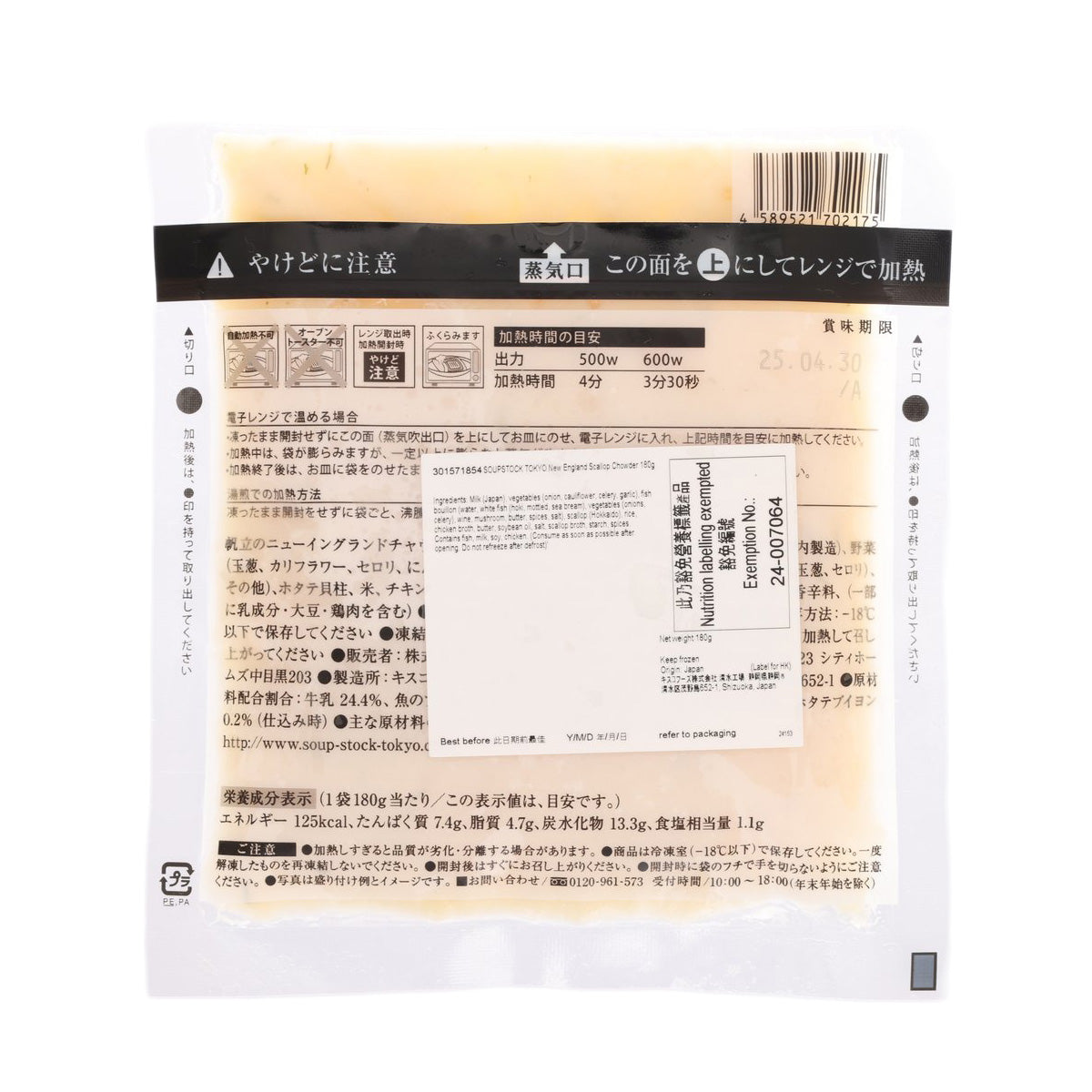 SOUPSTOCK TOKYO 新英倫周打帶子湯 (180g)