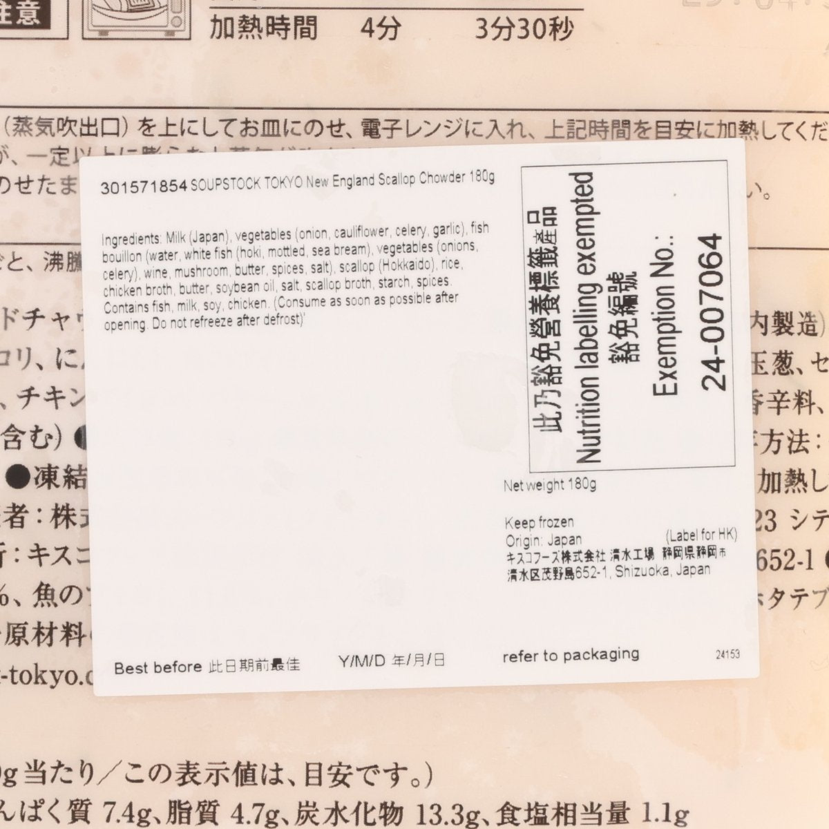 SOUPSTOCK TOKYO 新英倫周打帶子湯 (180g)