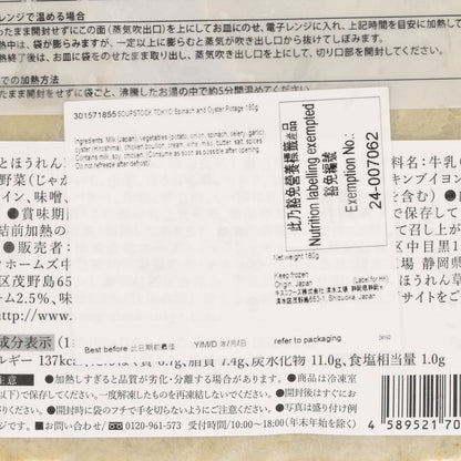 SOUPSTOCK TOKYO 菠菜牡蠣濃湯 (180g)