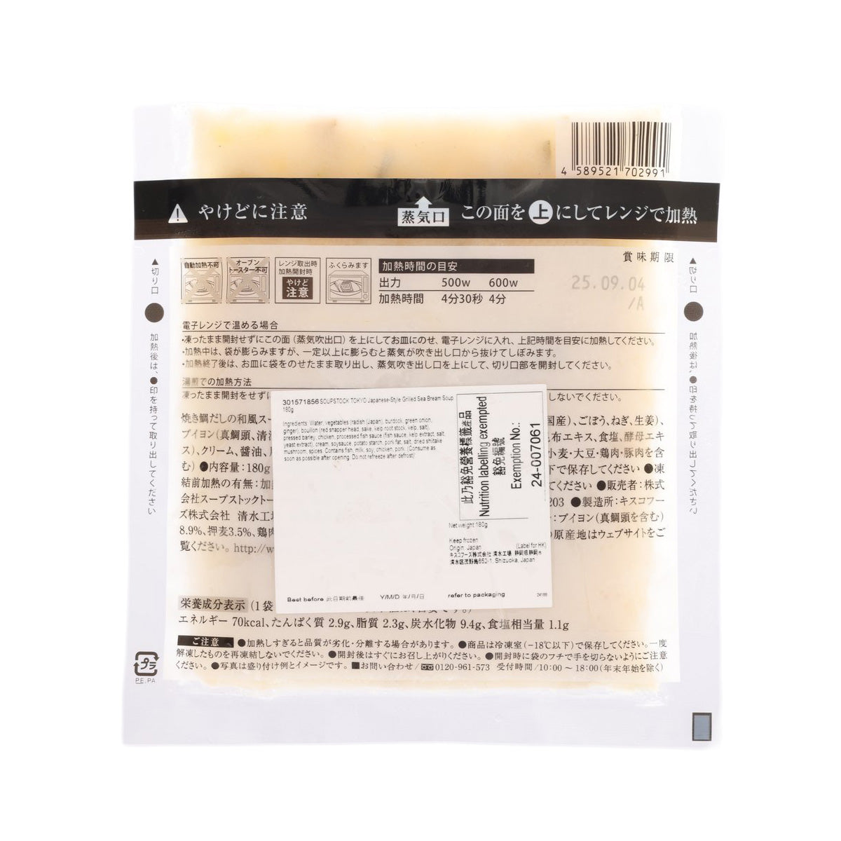 SOUPSTOCK TOKYO 燒鯛魚和風湯 (180g)