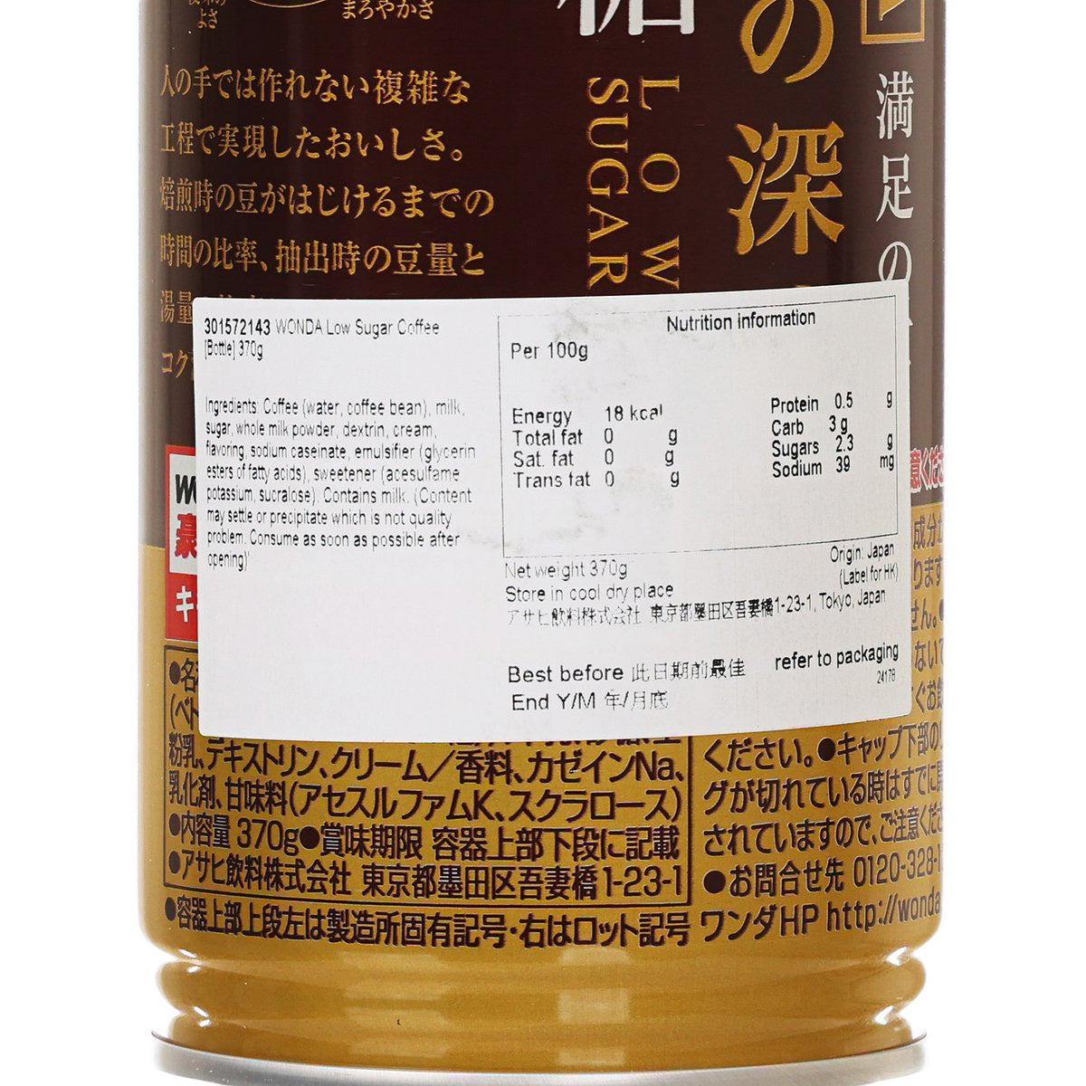 WONDA 微糖咖啡 [瓶裝] (370g)