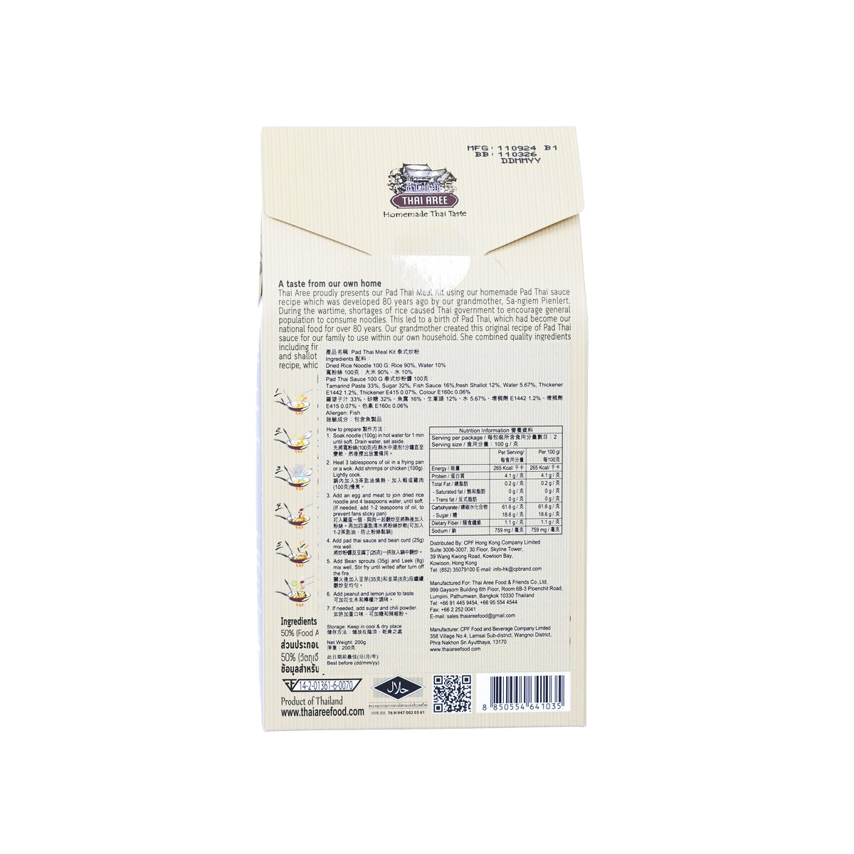 泰阿里 泰式炒粉套裝 (200g)