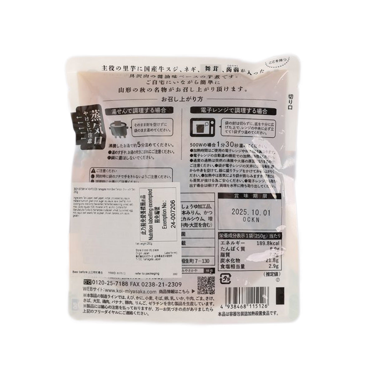 TASKFOODS 山形名物 - 芋頭煮牛筋 (250g)