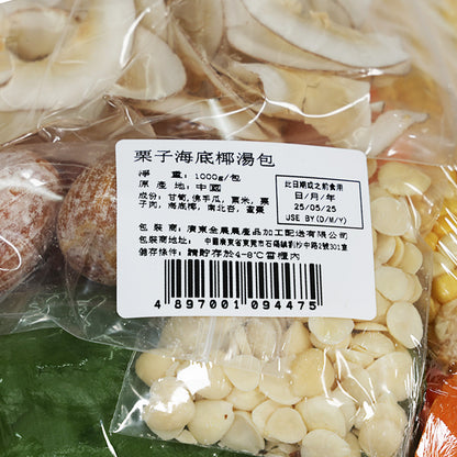 栗子海底椰湯包 (1000g)