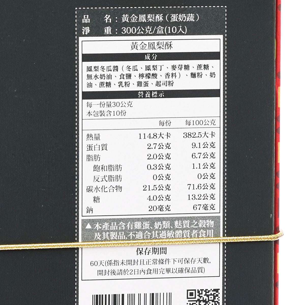 顏新發 黃金鳳梨酥 (10pcs)