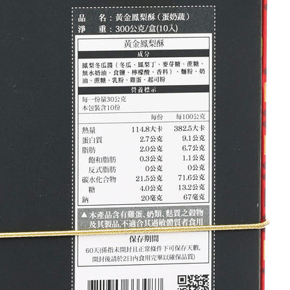 顏新發 黃金鳳梨酥 (10pcs)