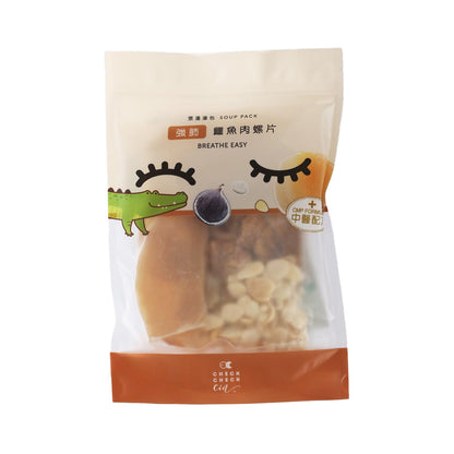 先看看 強肺 - 鱷魚肉螺片湯 (95g)