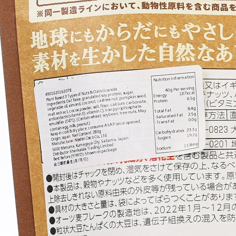 日清 CISCO Gorogura 素食穀物早餐 - 3種果仁及燕麥 (280g)