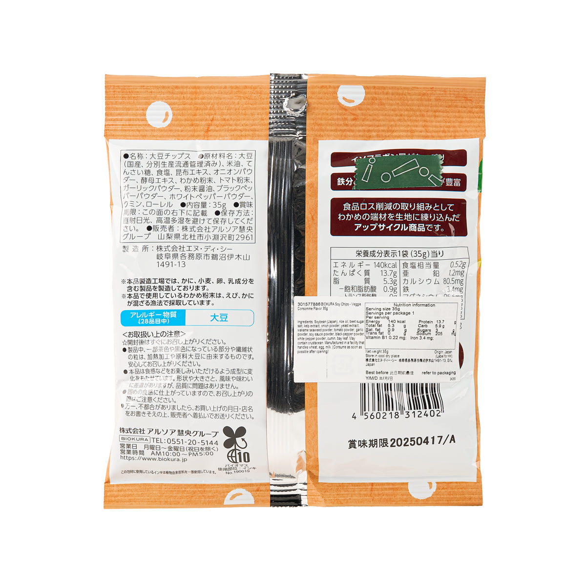 BIOKURA 黃豆脆片 - 蔬果法式清湯味 (35g)