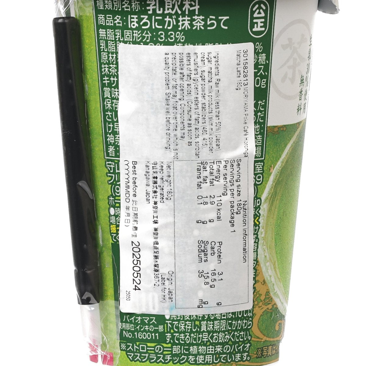 守山乳業 抹茶拿鐵 (180g)