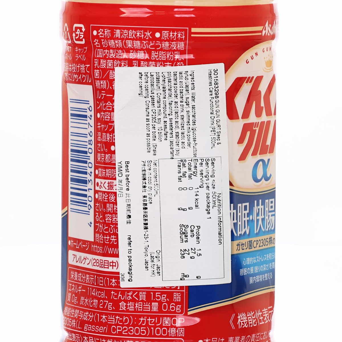 GUN GUN GURT 快眠和腸道護理飲品 (500mL)