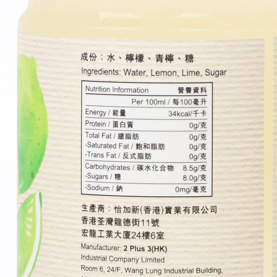 2+3 新鮮雙檸水 (300mL)