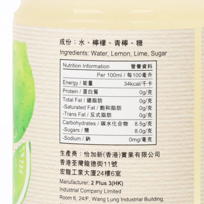 2+3 新鮮雙檸水 (300mL)