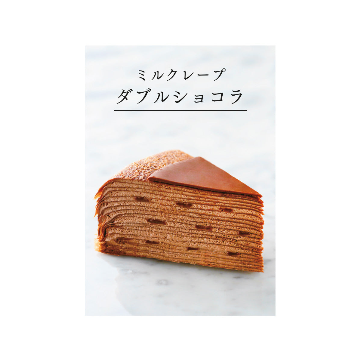 SUZETTE 千層蛋糕 - 雙重朱古力味 (1pc)