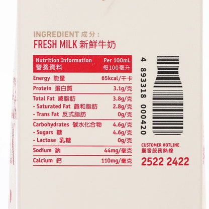 維記 無乳糖鮮牛奶 (946mL)