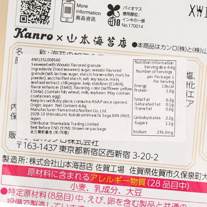 KANRO 燒海苔小食 [芥末味] (4.4g)