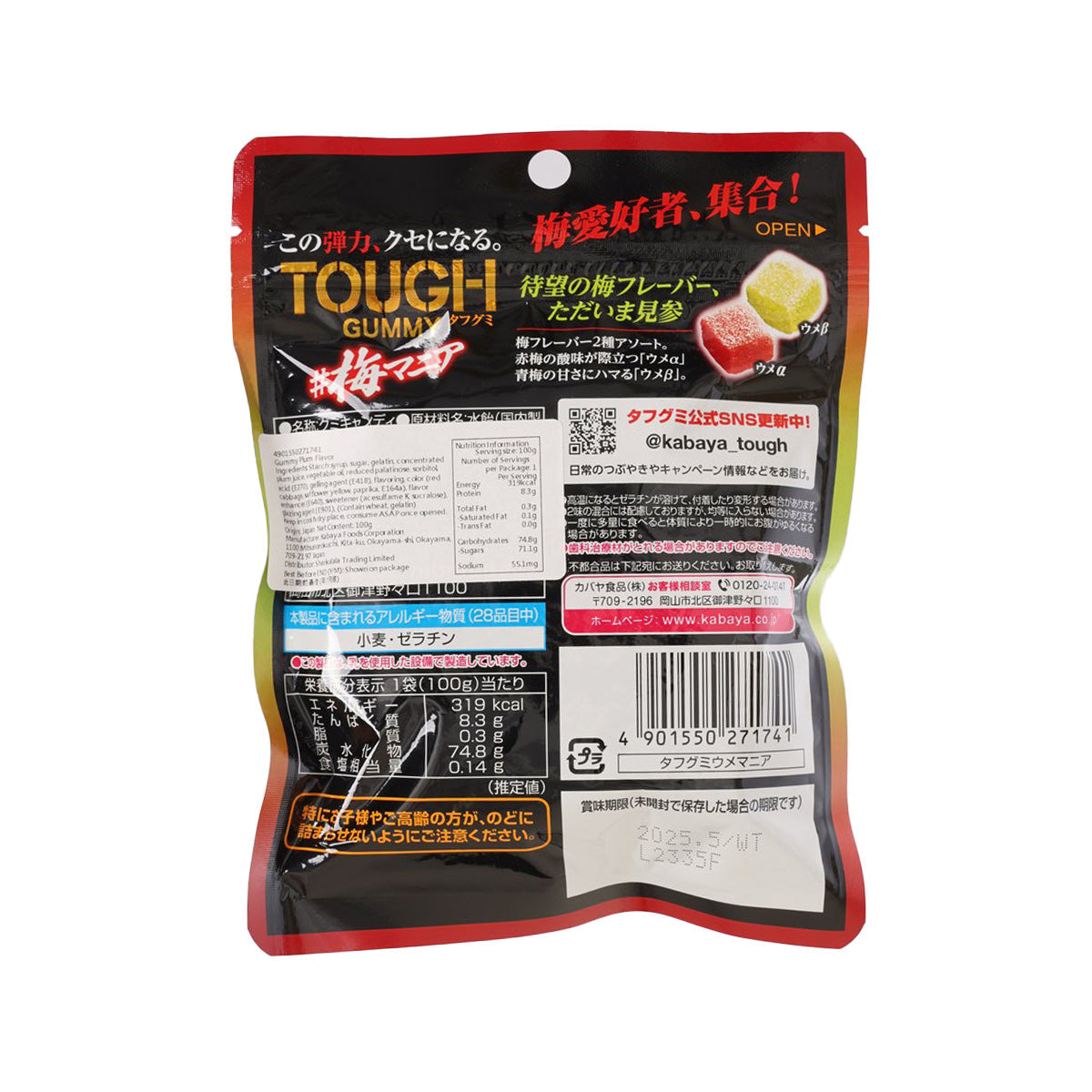 KABAYA TOUGH軟糖 [梅味] (100g)