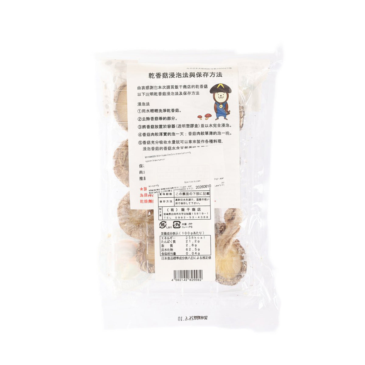 飯干商店 宮崎乾冬菇 (45g)