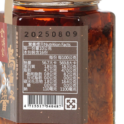 金博家 烏魚子XO醬 (165g)
