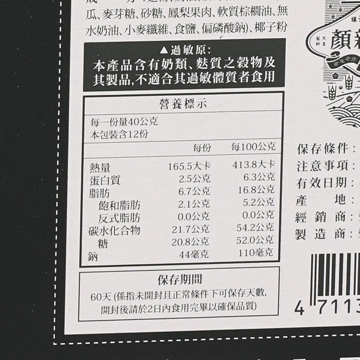 顏新發 老婆餅 (12pcs)