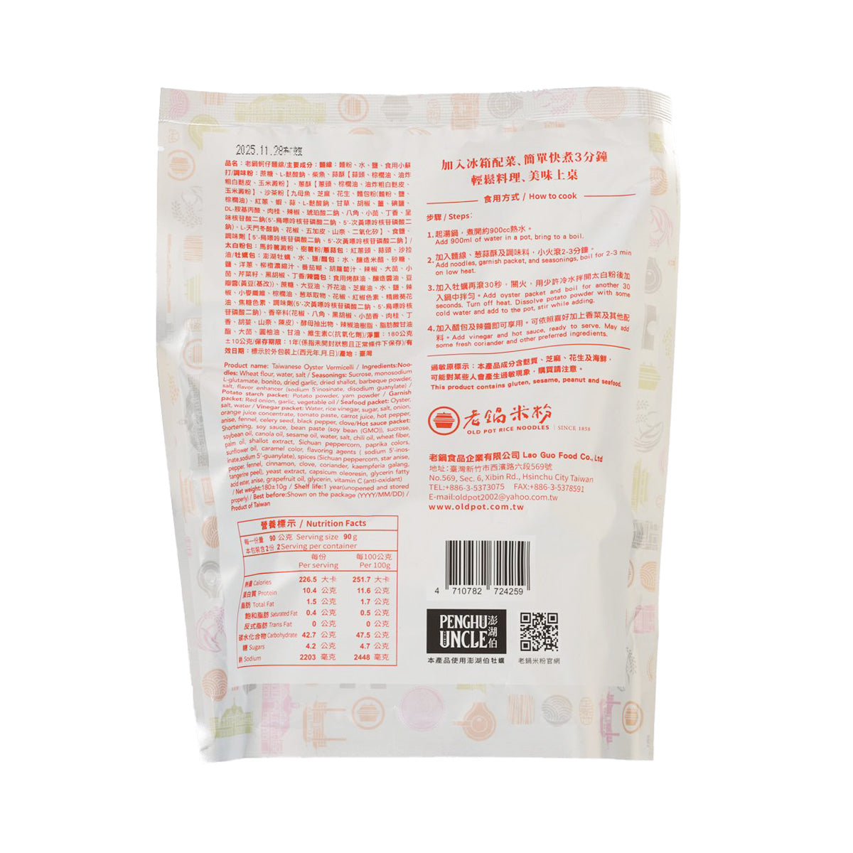 老鍋 蚵仔麵線 (170g)