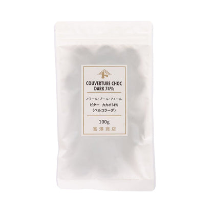 富澤商店 黒朱古力粒 (74%可可) (100g)