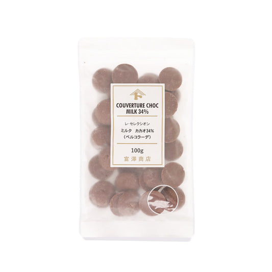 富澤商店 牛奶朱古力粒 (34%可可) (100g)