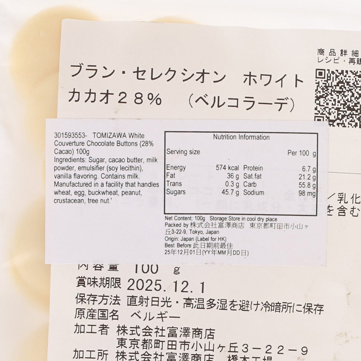 富澤商店 白朱古力 (28%可可) (100g)
